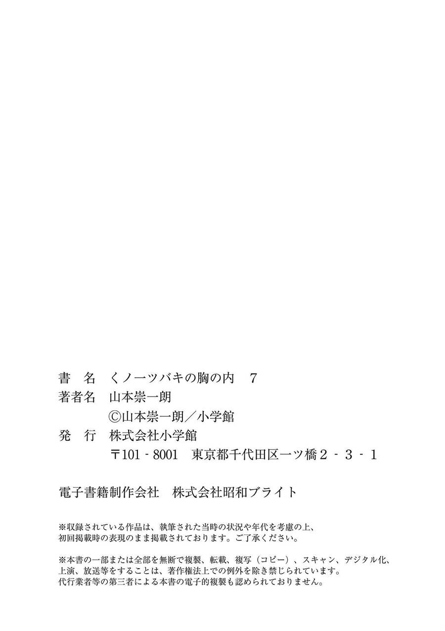 Kunoichi Tsubaki No Mune No Uchi Chapter 46.5 - 16