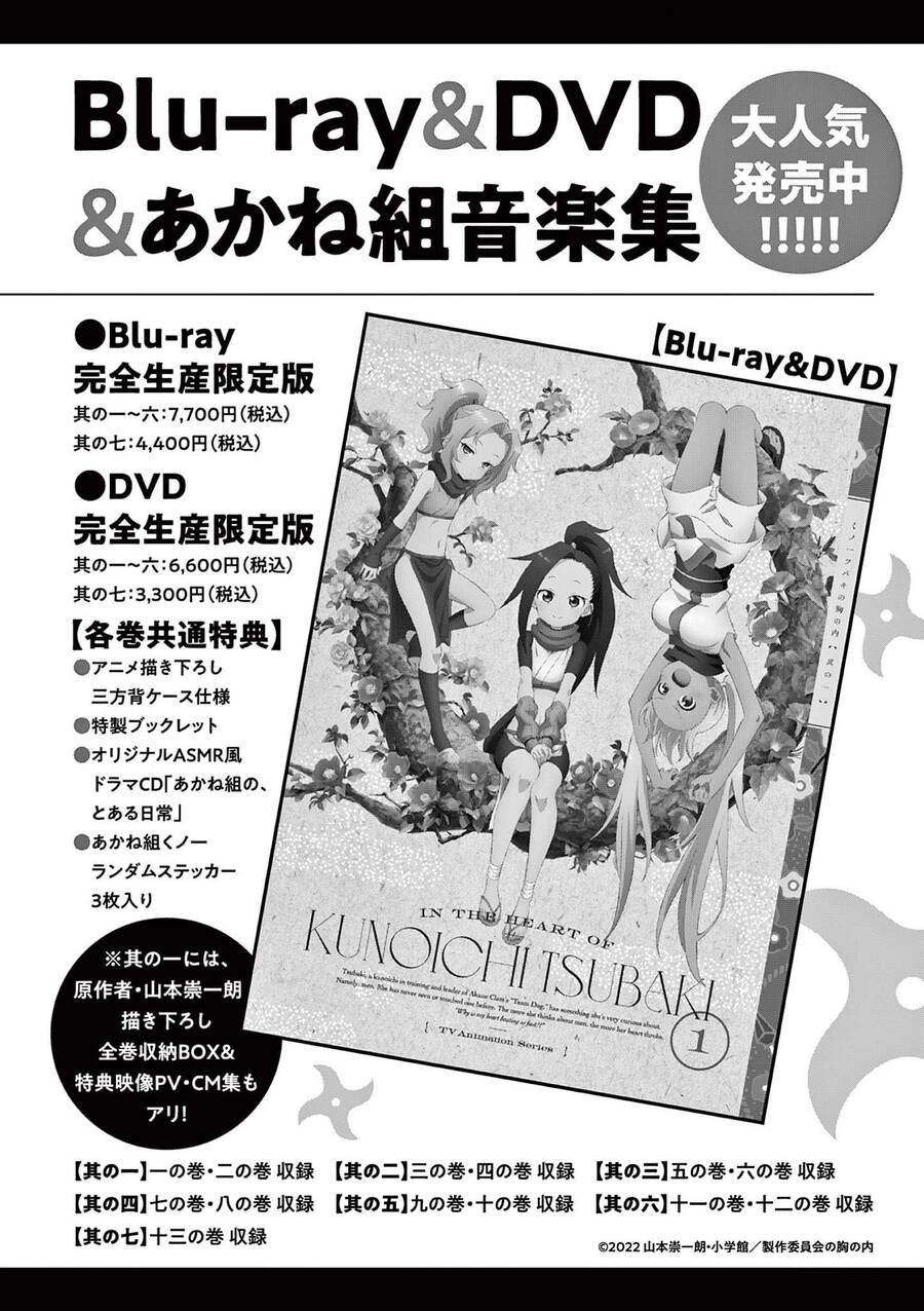 Kunoichi Tsubaki No Mune No Uchi Chapter 54.5 - 11