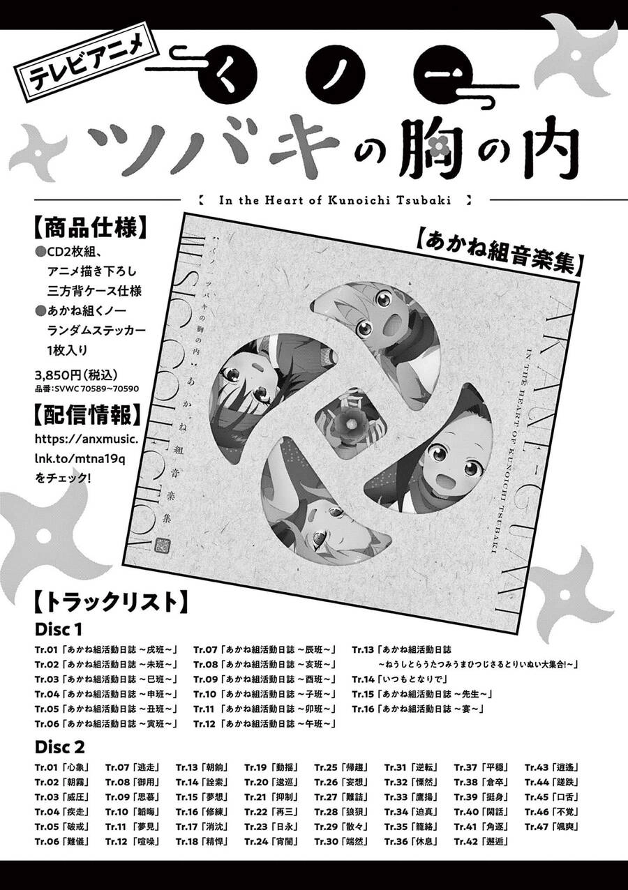 Kunoichi Tsubaki No Mune No Uchi Chapter 54.5 - 12