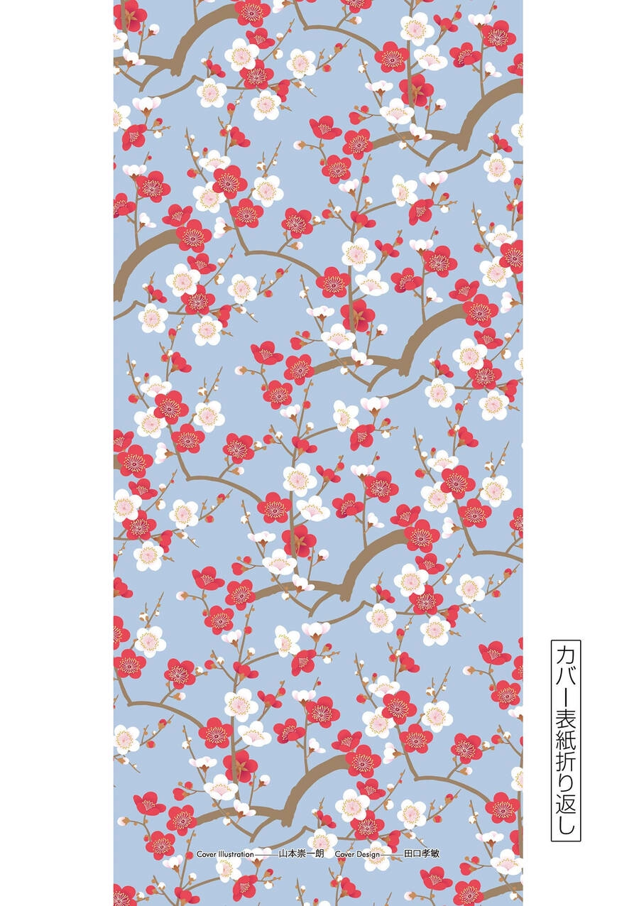 Kunoichi Tsubaki No Mune No Uchi Chapter 54.5 - 19