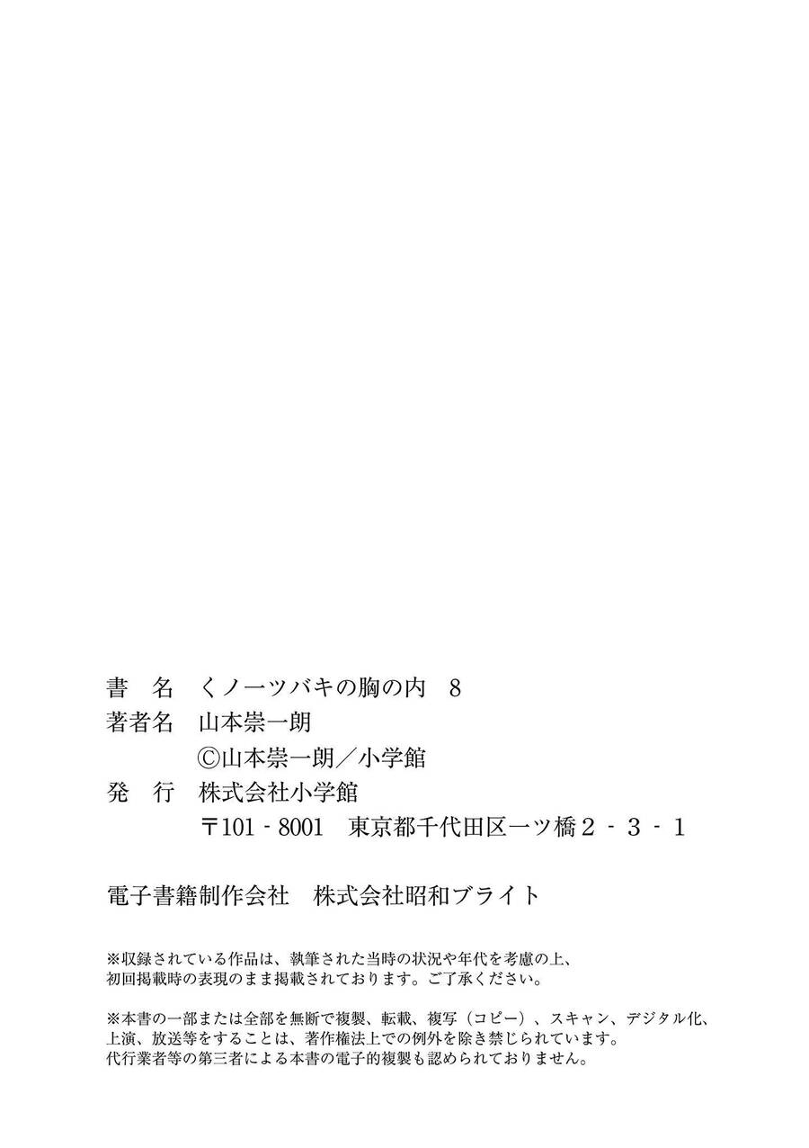 Kunoichi Tsubaki No Mune No Uchi Chapter 54.5 - 27