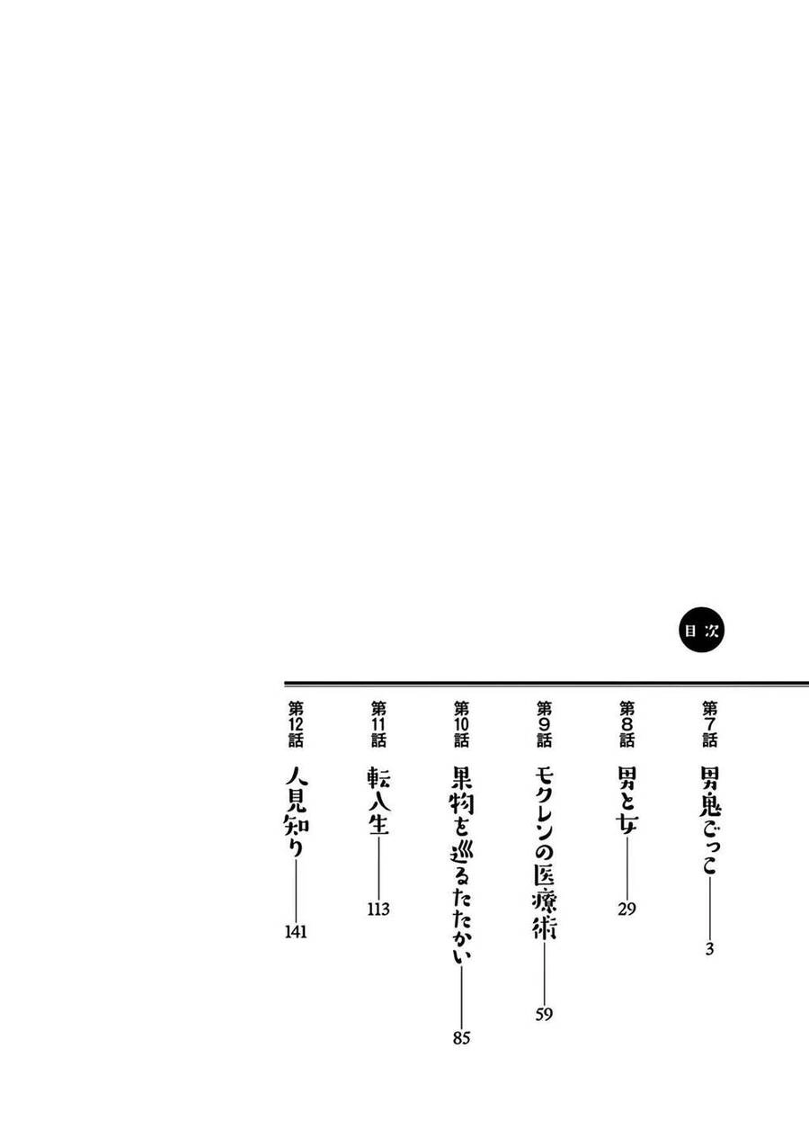 Kunoichi Tsubaki No Mune No Uchi Chapter 12.1 - 3