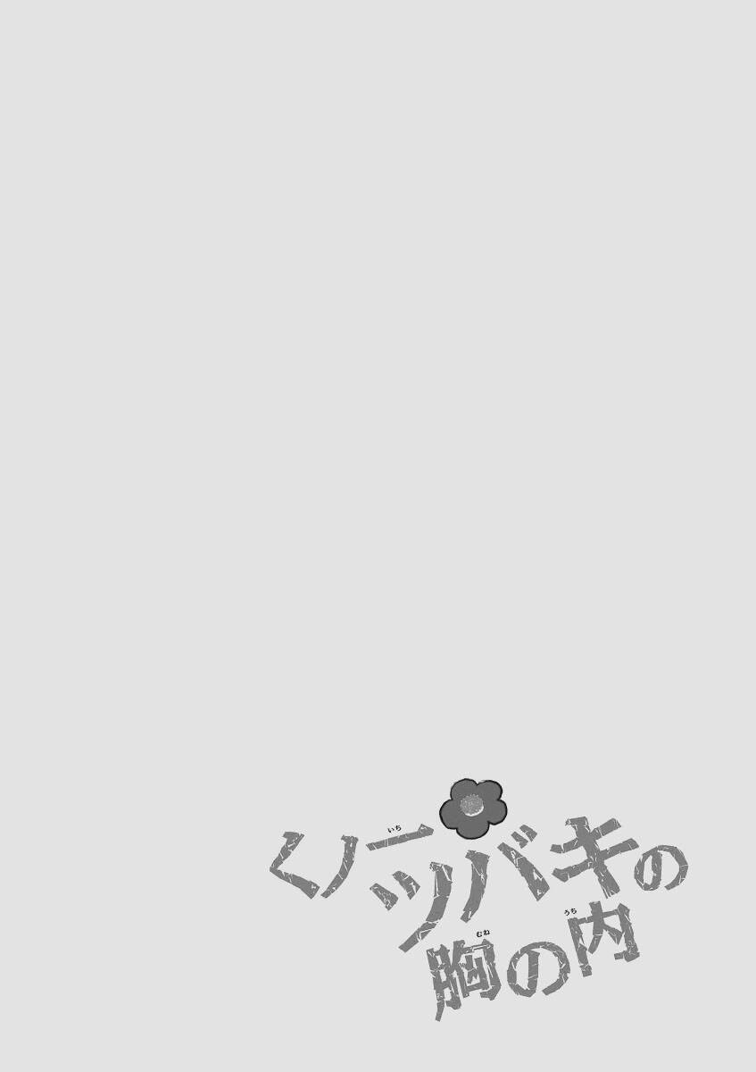 Kunoichi Tsubaki No Mune No Uchi Chapter 30.5 - 5