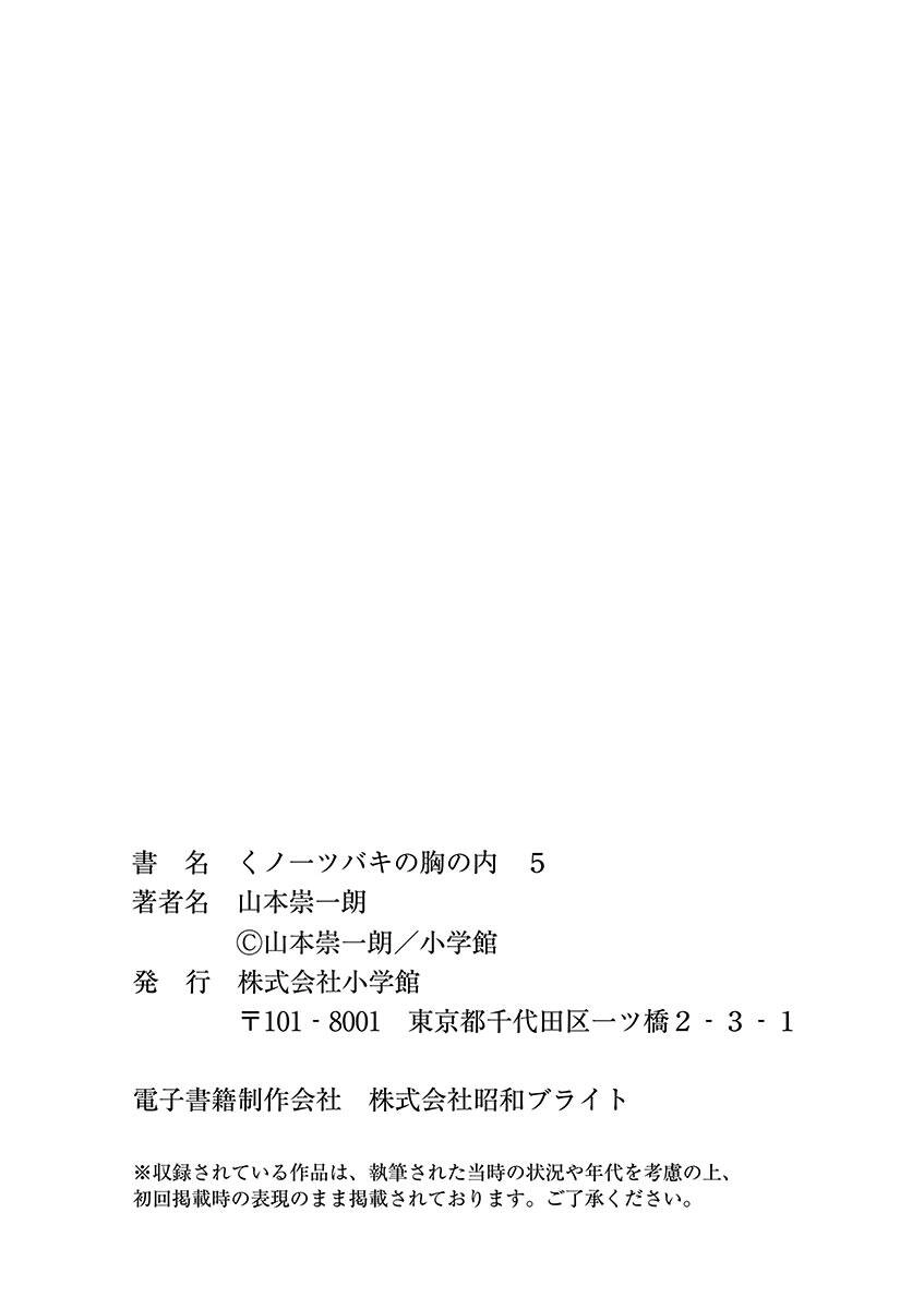 Kunoichi Tsubaki No Mune No Uchi Chapter 30.5 - 14