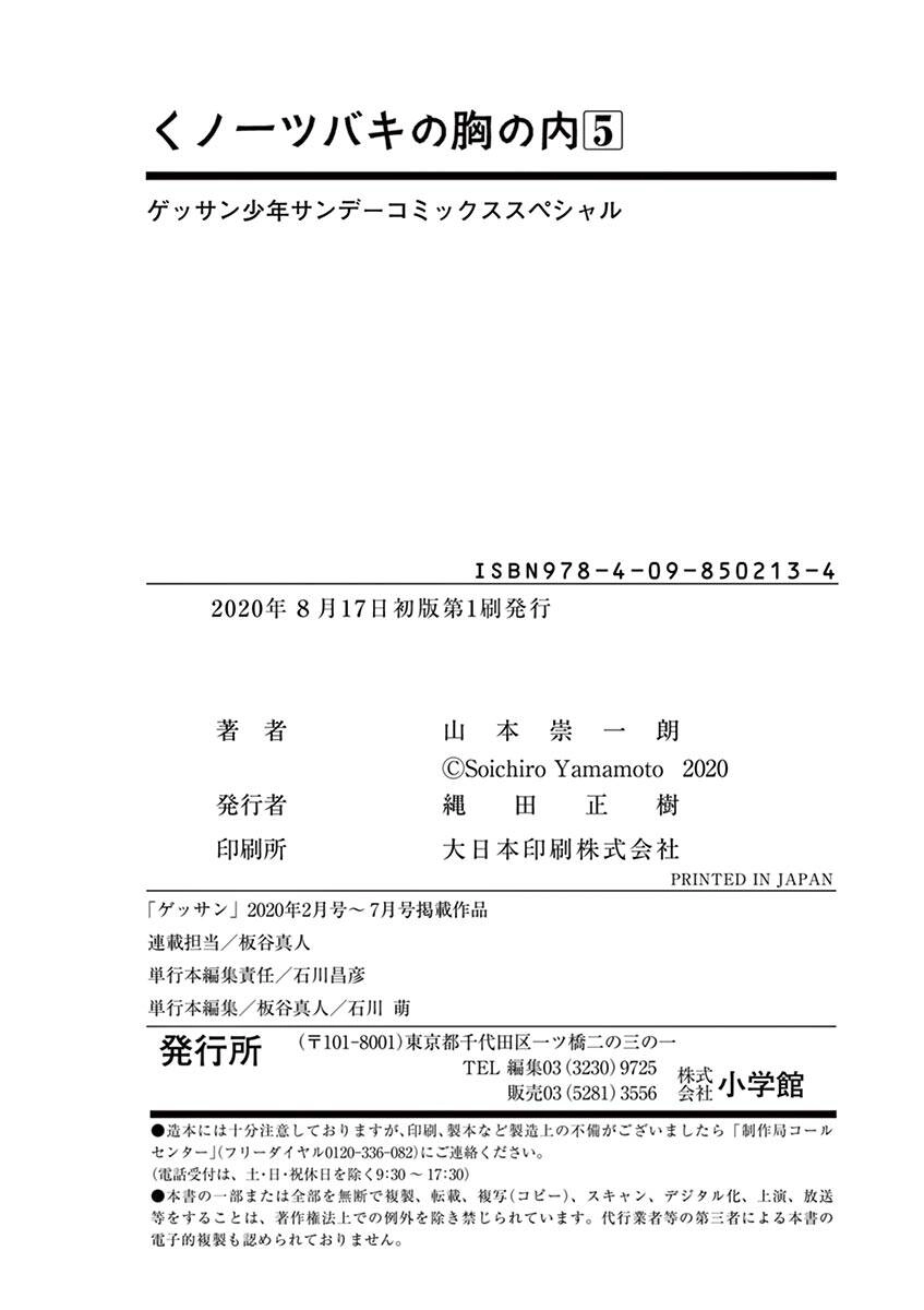 Kunoichi Tsubaki No Mune No Uchi Chapter 30.5 - 15