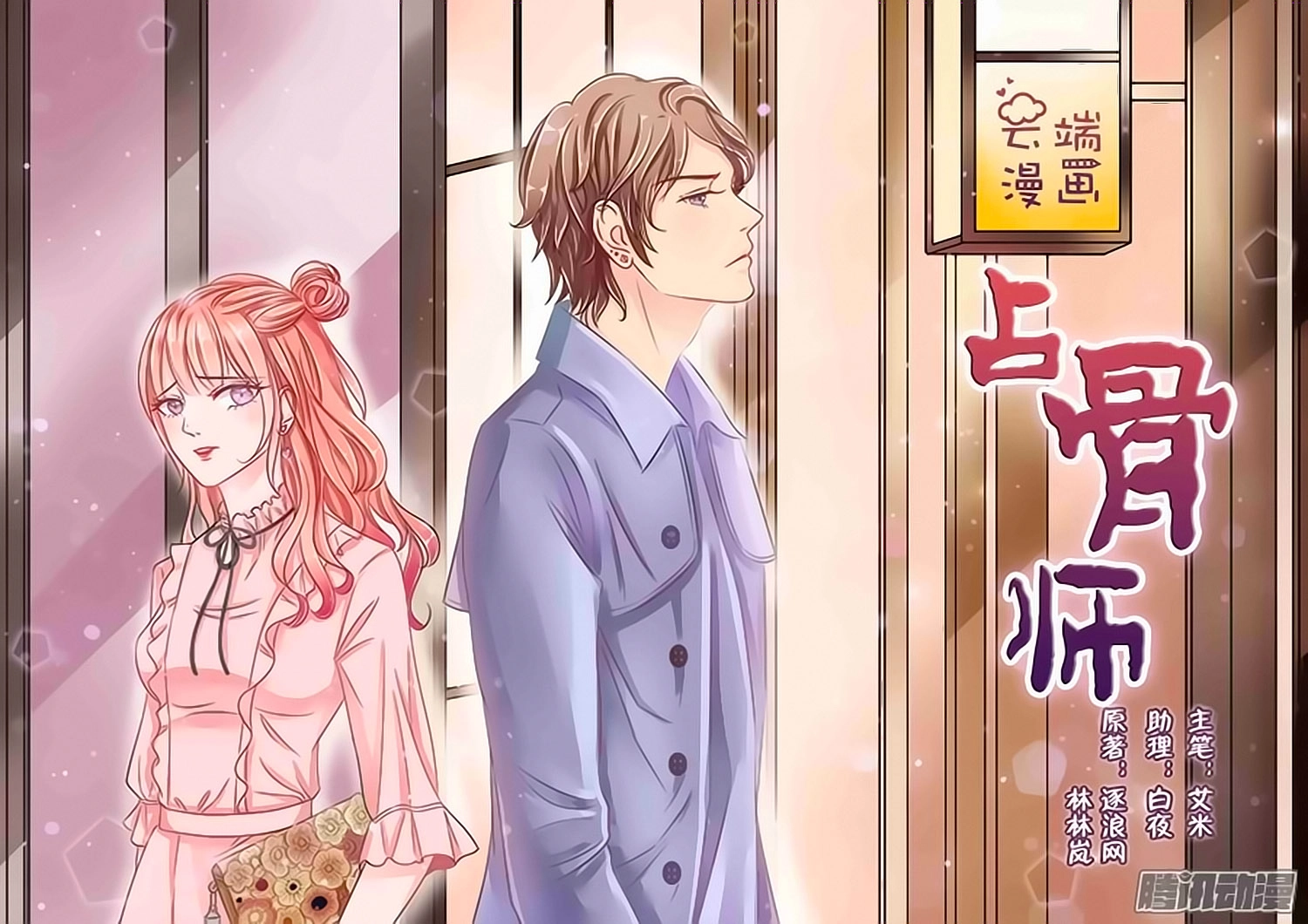 Chiêm Cốt Sư Chapter 23 - 2