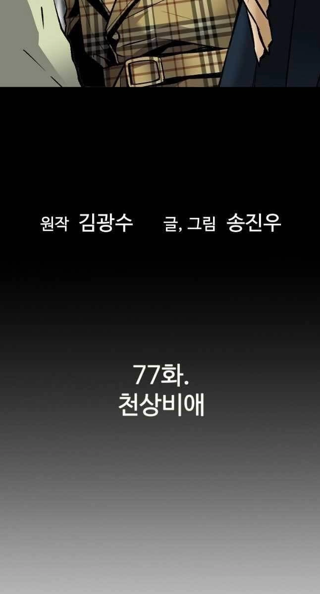 Sự Trở Lại Của Huyền Thoại Chapter 77 - 8