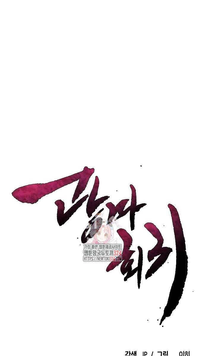 Cuồng Ma Tái Thế Chapter 109 - 1