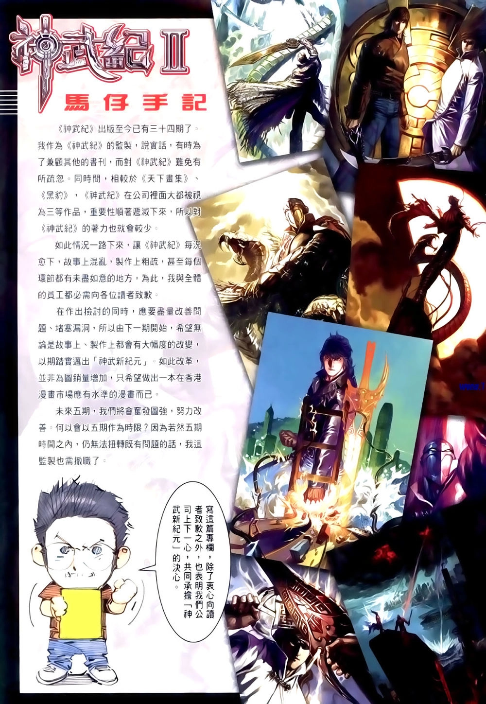 Phong Vân Tân Tác Thần Võ Ký Chapter 43.5 - 20