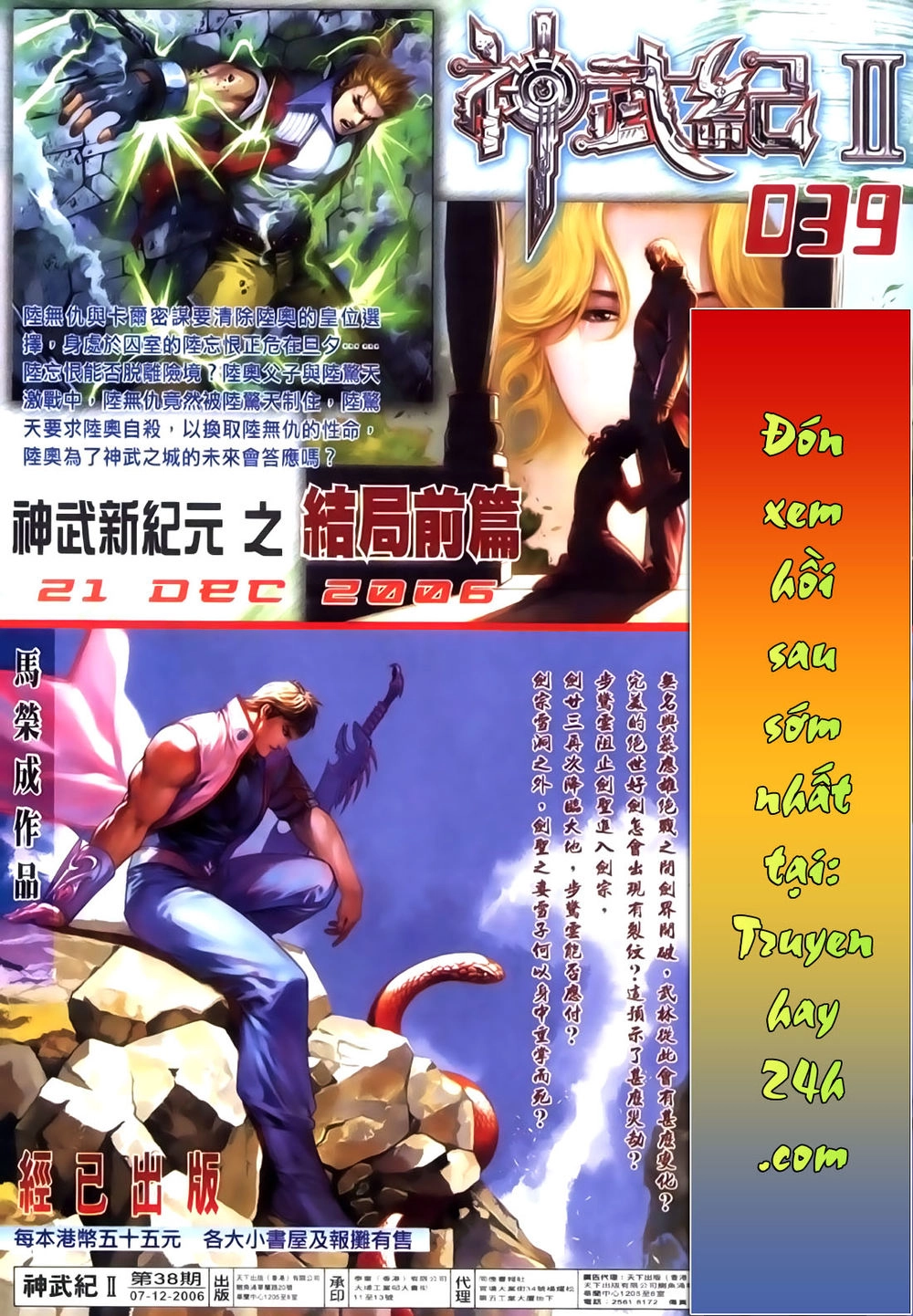 Phong Vân Tân Tác Thần Võ Ký Chapter 47 - 16