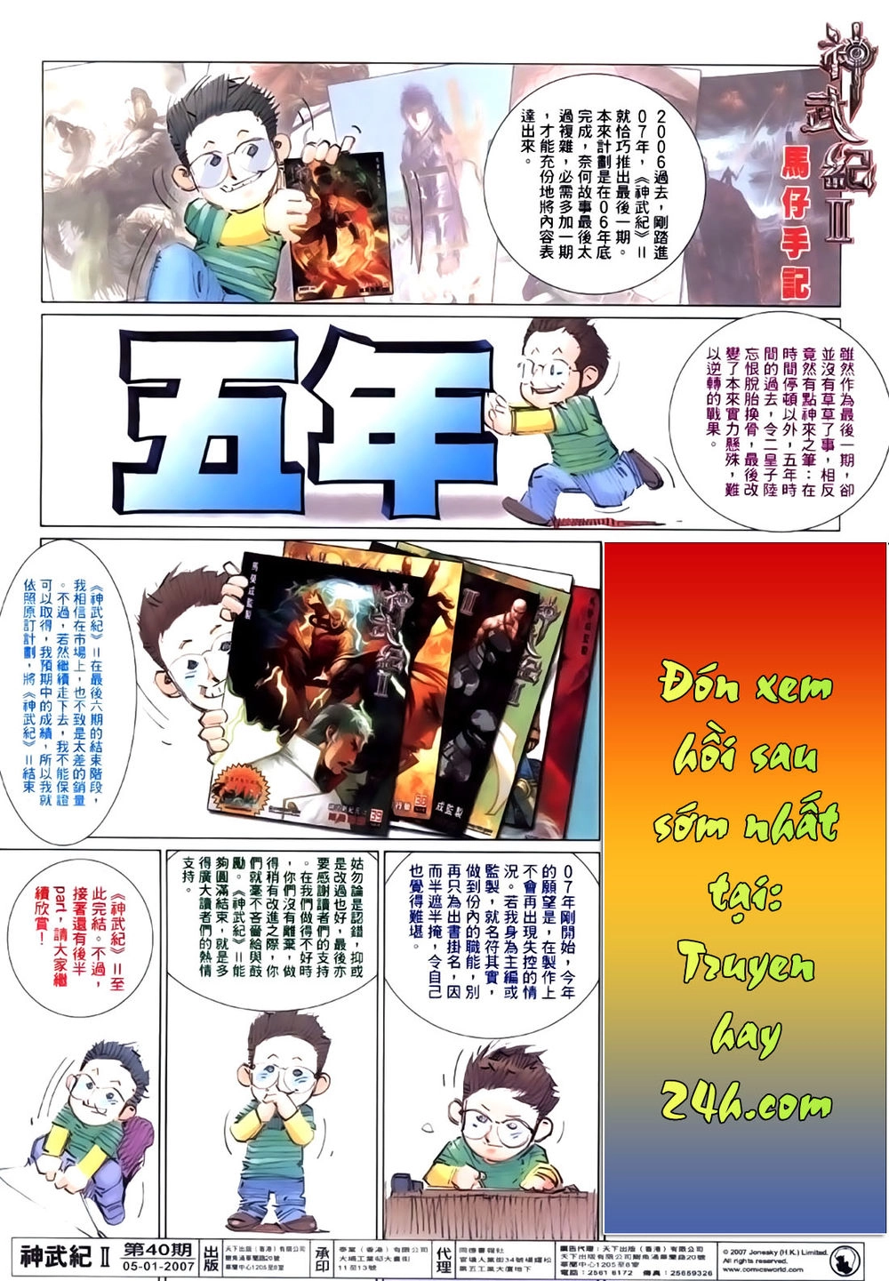 Phong Vân Tân Tác Thần Võ Ký Chapter 49.5 - 17