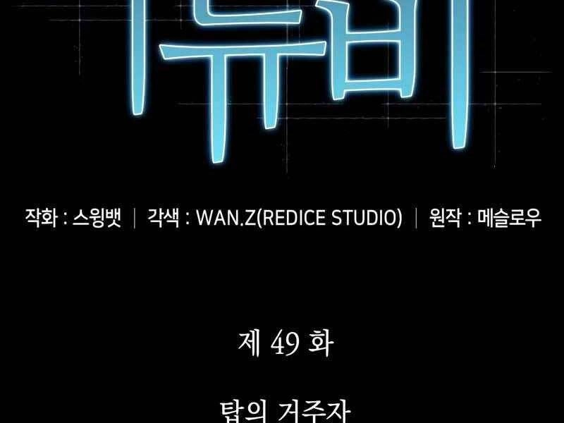 Người Chơi Mới Cấp Tối Đa Chapter 49 - 45