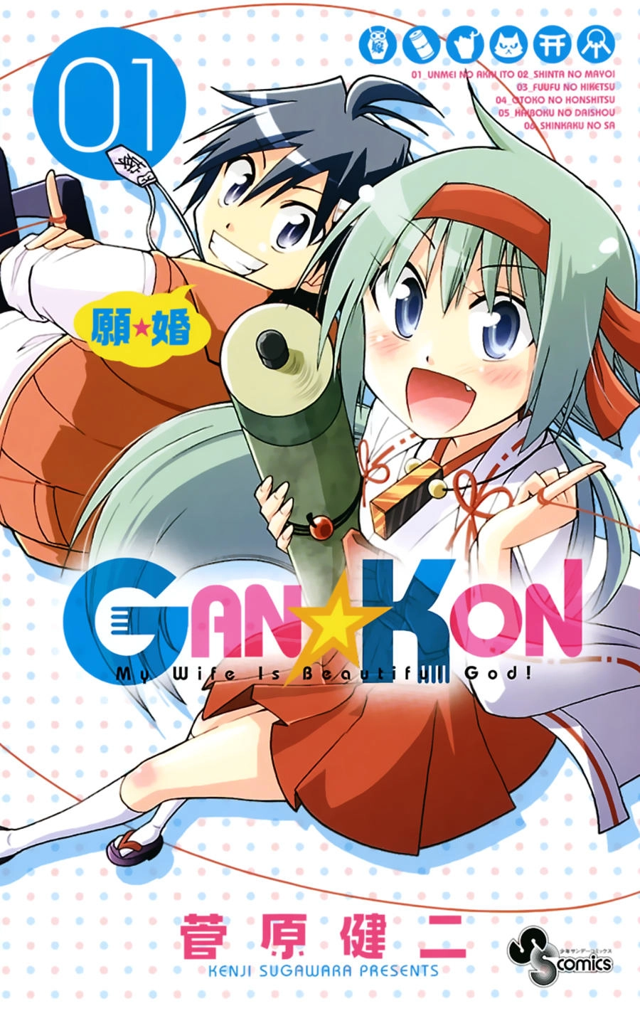 Gan Kon Chapter 1 - 3