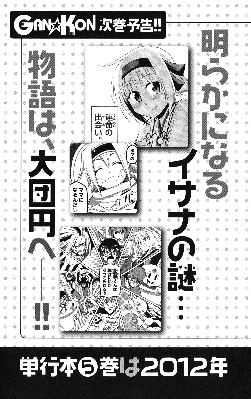 Gan Kon Chapter 36 - 23