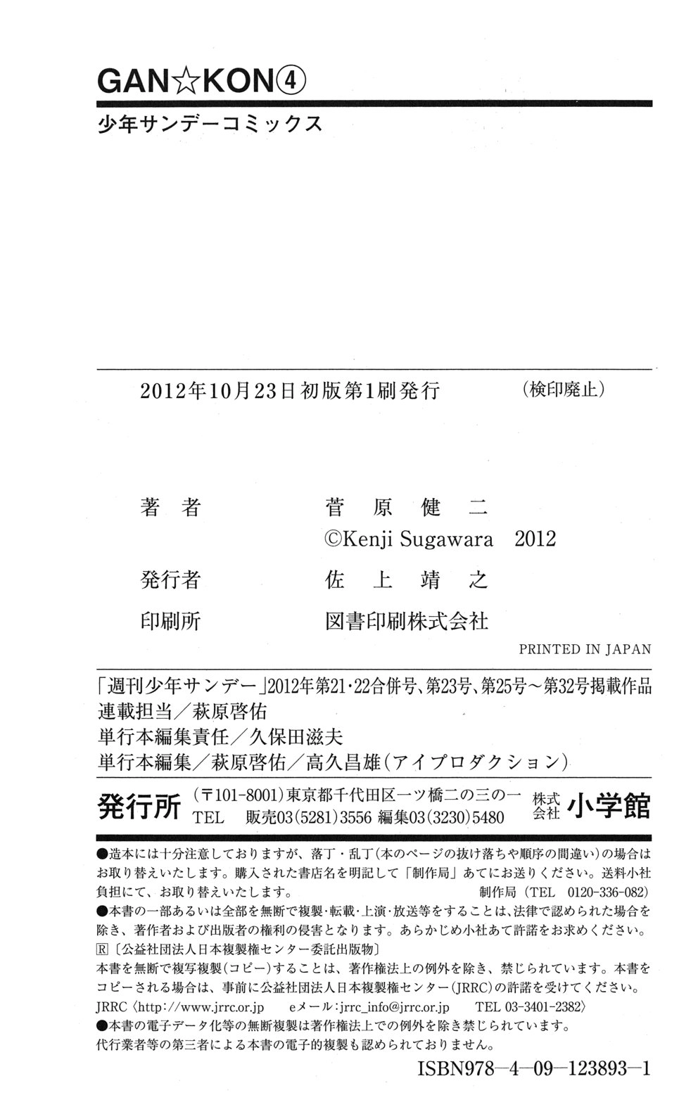 Gan Kon Chapter 36 - 24