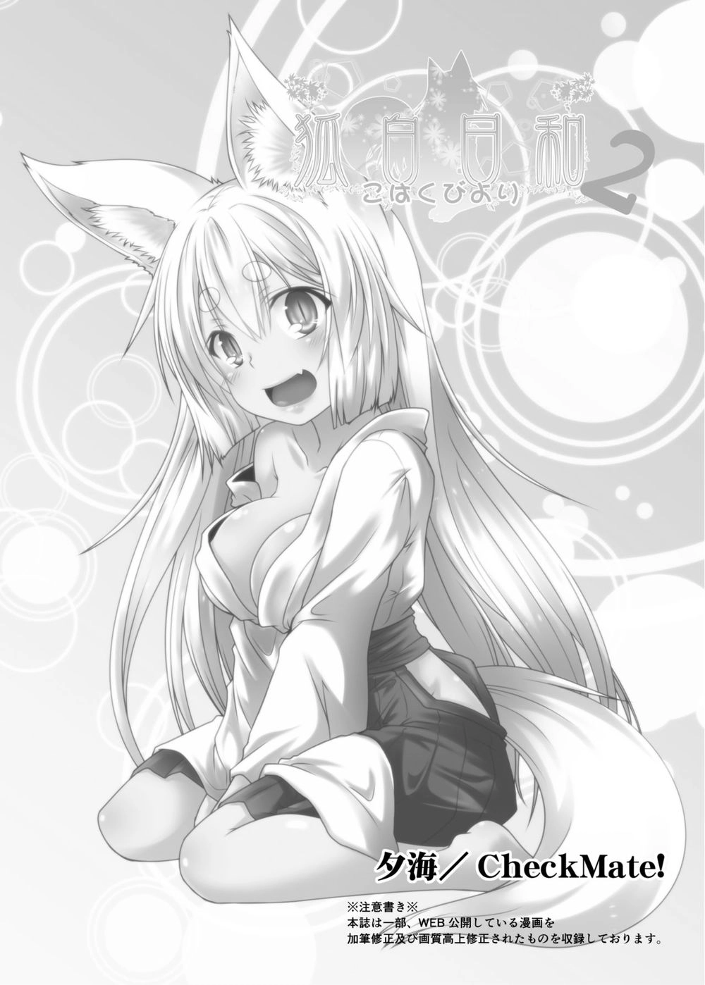 Kohaku Biyori Chapter 2 - 4