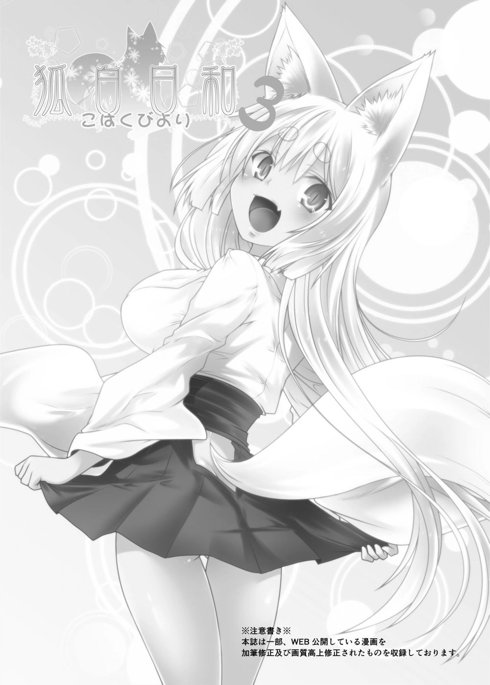 Kohaku Biyori Chapter 3 - 4