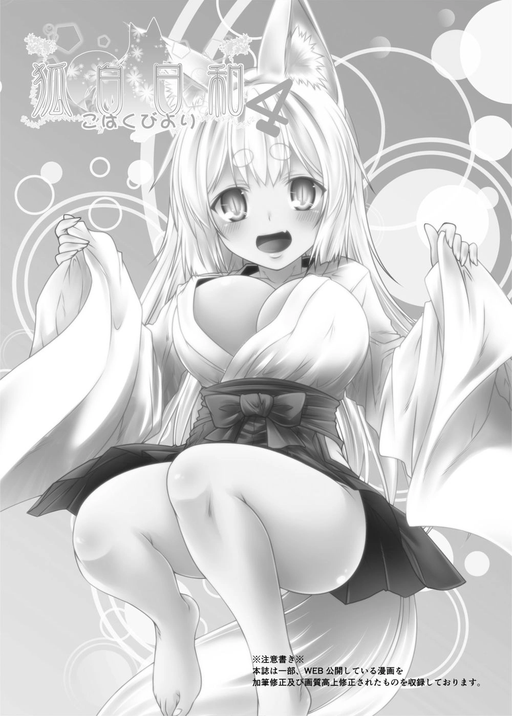 Kohaku Biyori Chapter 4 - 4