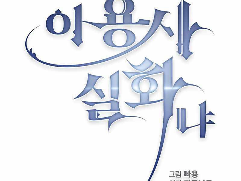 Có Thật Đây Là Anh Hùng Không? Chapter 3 - 26