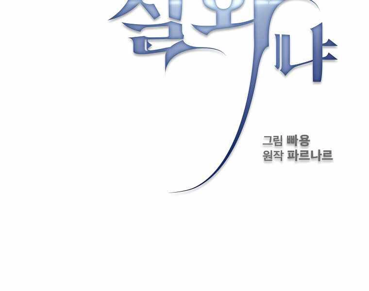 Có Thật Đây Là Anh Hùng Không? Chapter 6 - 73