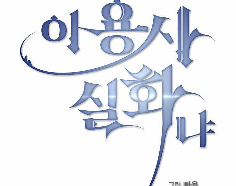 Có Thật Đây Là Anh Hùng Không? Chapter 7 - 17