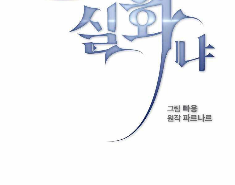 Có Thật Đây Là Anh Hùng Không? Chapter 16 - 55