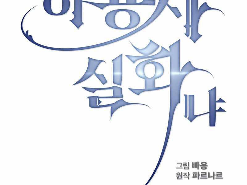 Có Thật Đây Là Anh Hùng Không? Chapter 19 - 54