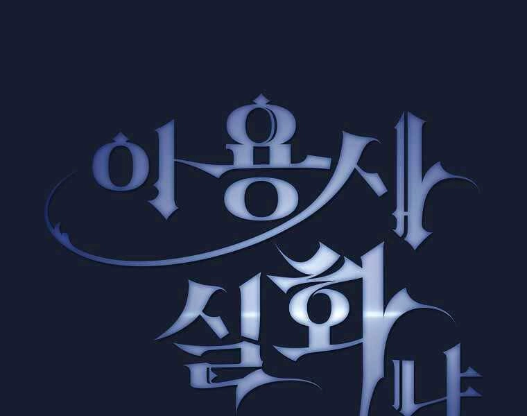 Có Thật Đây Là Anh Hùng Không? Chapter 39 - 20