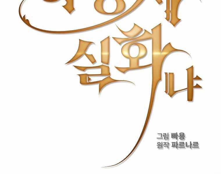 Có Thật Đây Là Anh Hùng Không? Chapter 44 - 14