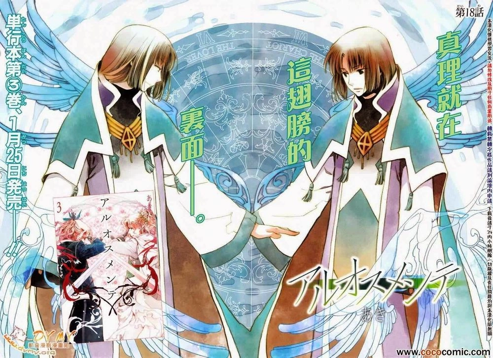 Aruosumente Chapter 18 - 8