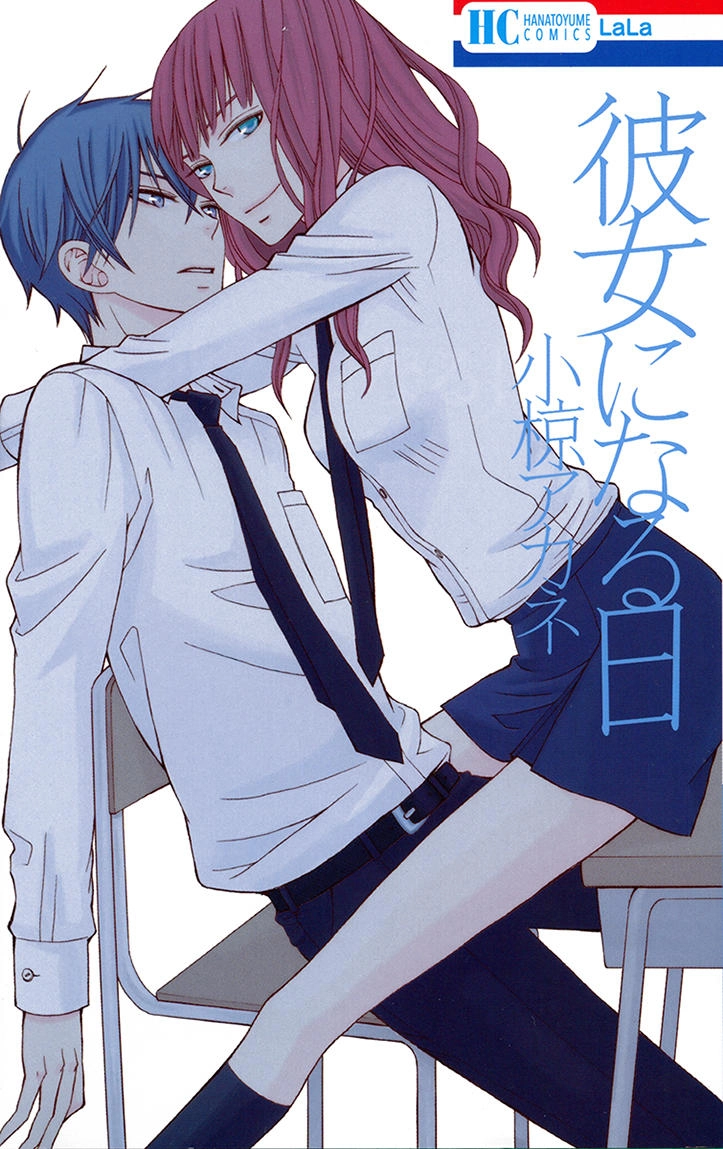 Kanojo Ni Naru Hi Chapter 2 - 3