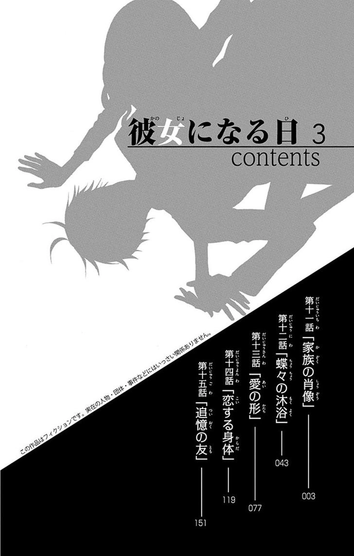 Kanojo Ni Naru Hi Chapter 11 - 5