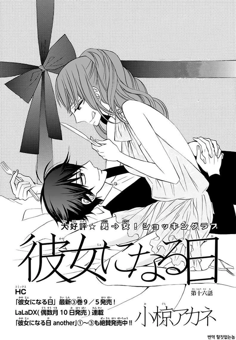 Kanojo Ni Naru Hi Chapter 16 - 2