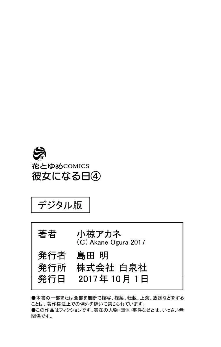 Kanojo Ni Naru Hi Chapter 20 - 41