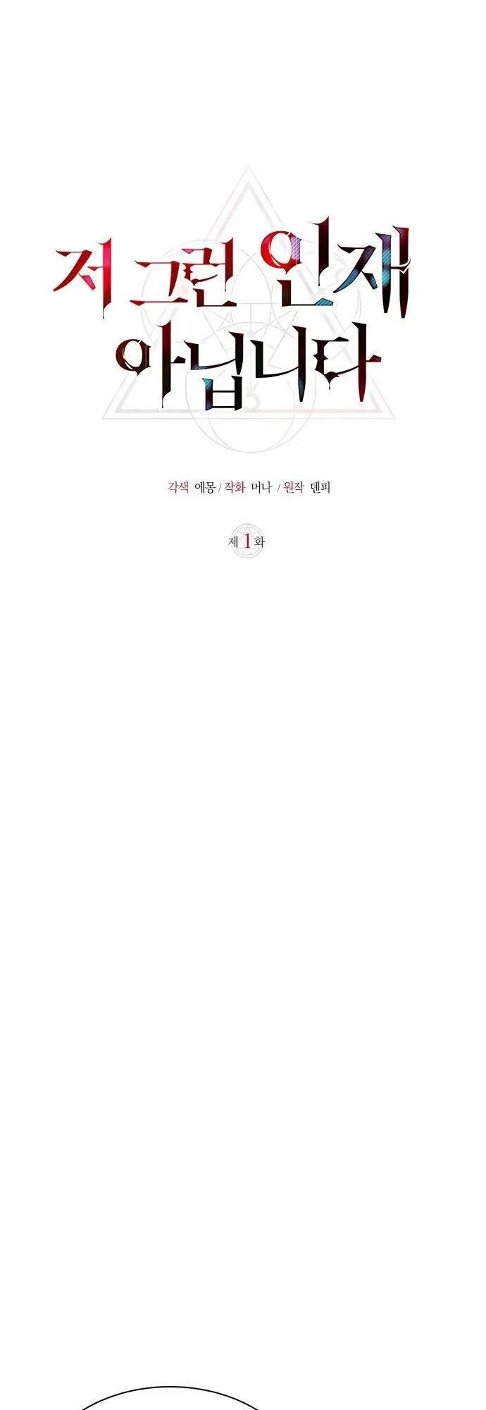 Tôi Không Tài Năng Đến Thế Đâu Chapter 1 - 71