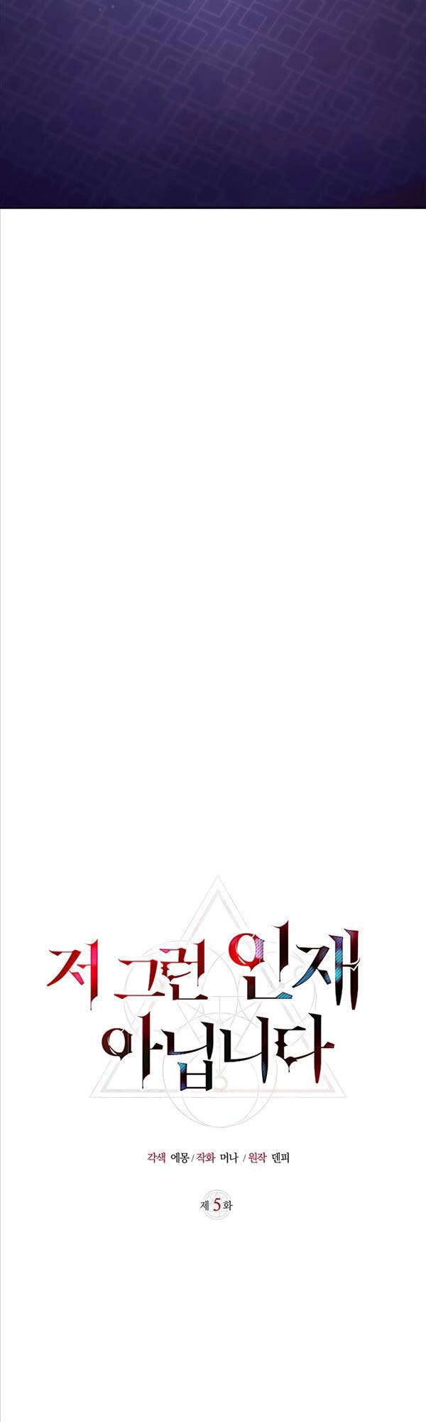 Tôi Không Tài Năng Đến Thế Đâu Chapter 5 - 34