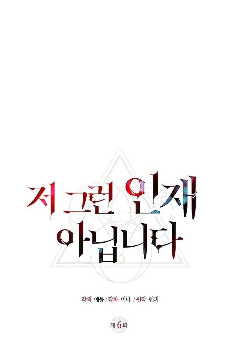 Tôi Không Tài Năng Đến Thế Đâu Chapter 6 - 6