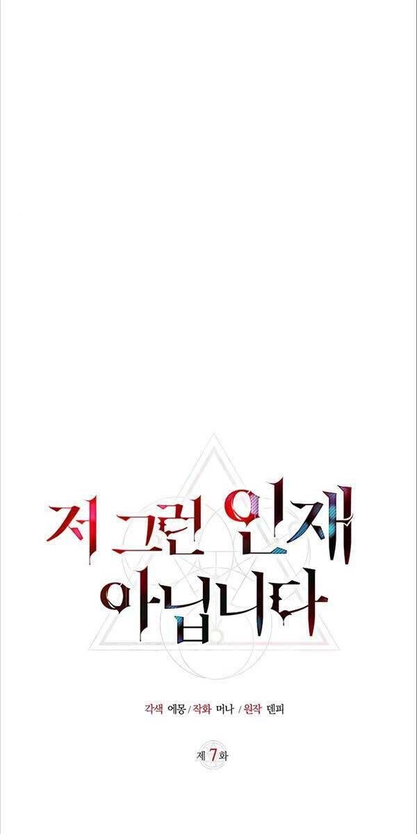 Tôi Không Tài Năng Đến Thế Đâu Chapter 7 - 31