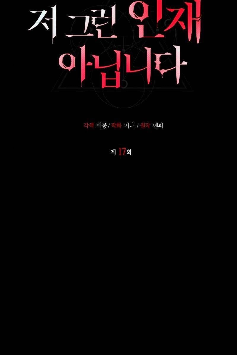 Tôi Không Tài Năng Đến Thế Đâu Chapter 17 - 34