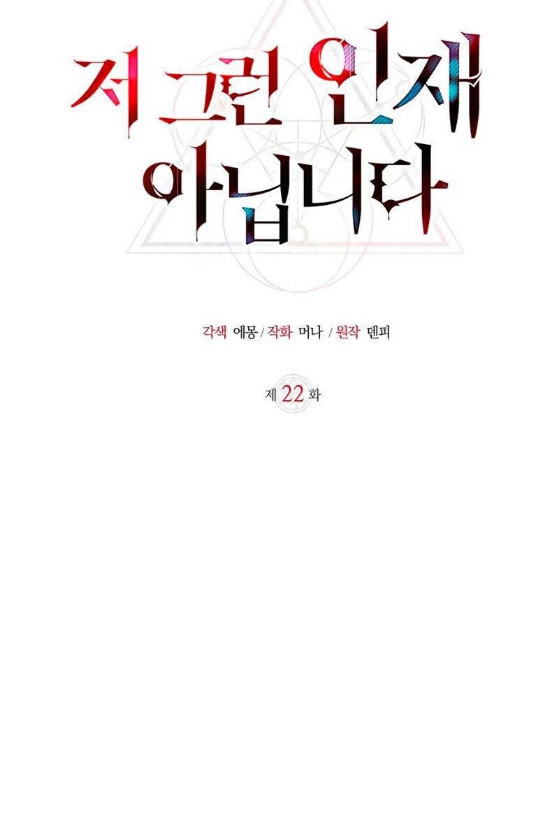 Tôi Không Tài Năng Đến Thế Đâu Chapter 22 - 65