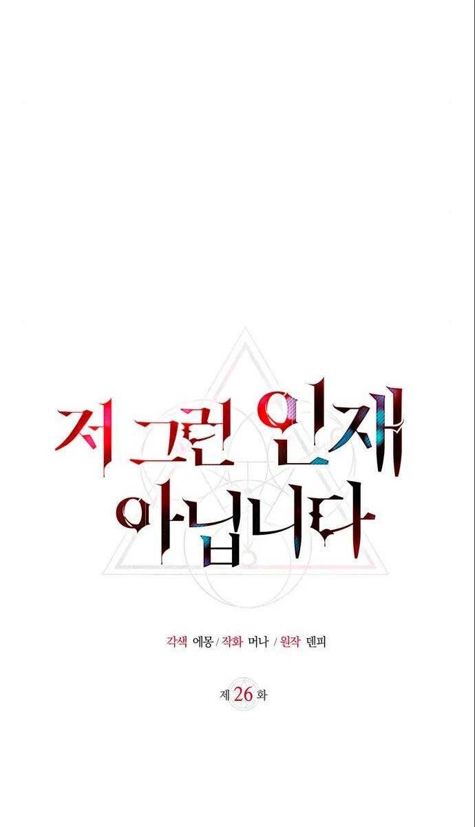 Tôi Không Tài Năng Đến Thế Đâu Chapter 26 - 28