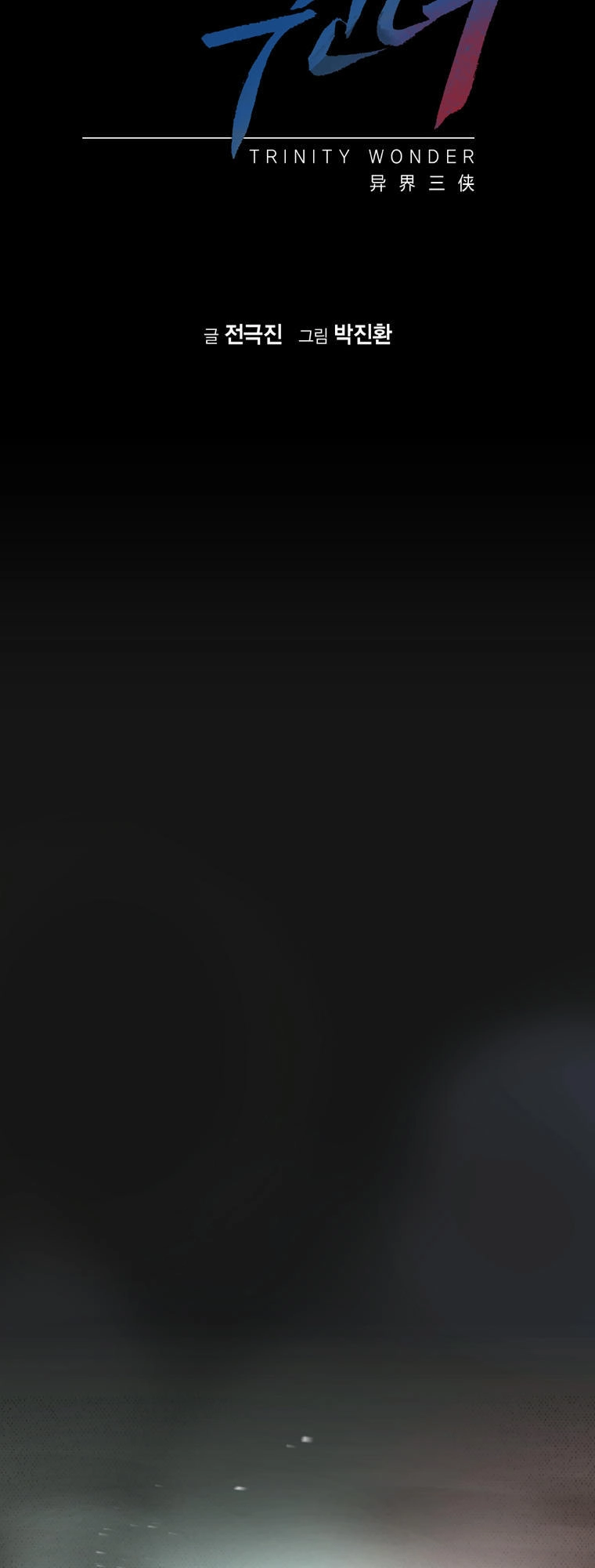 Trinity Wonder Chapter 1 - 70