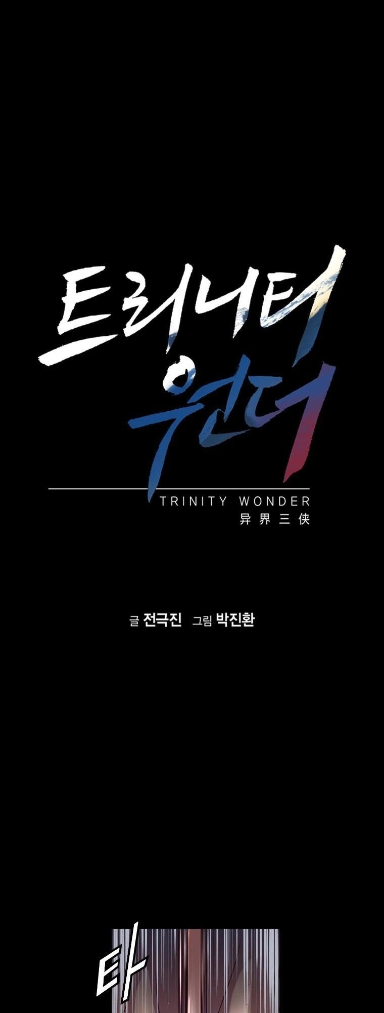 Trinity Wonder Chapter 12 - 2