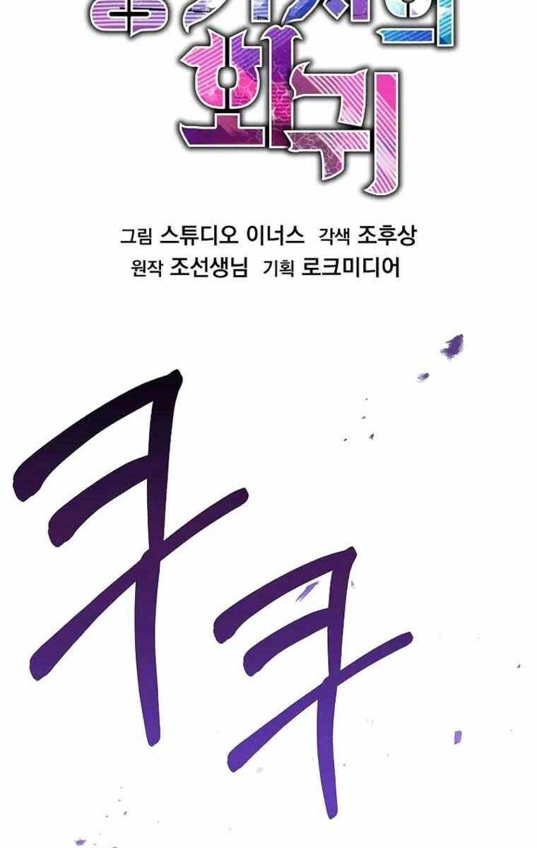 Huyền Thoại Giáo Sĩ Trở Lại Chapter 110 - 53