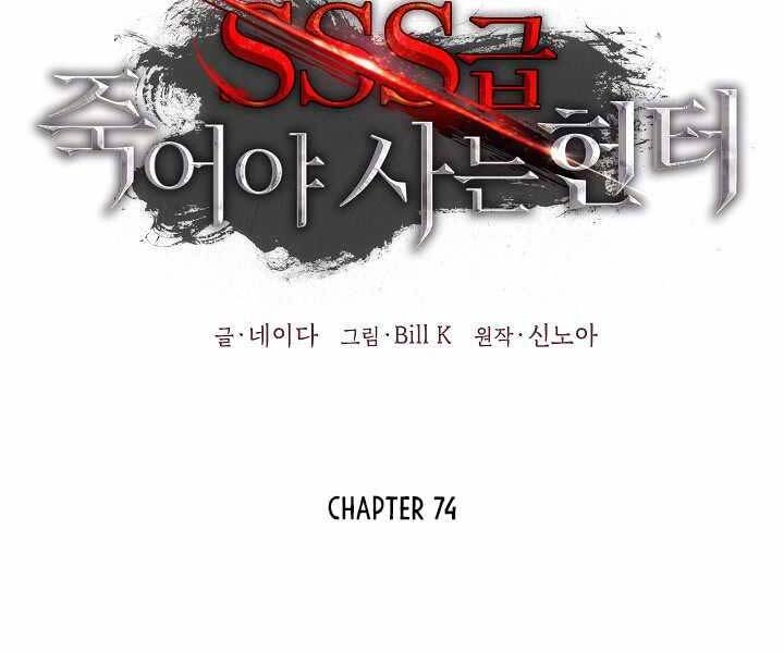 Tôi Là Thợ Săn Có Kĩ Năng Tự Sát Cấp Sss Chapter 74 - 2