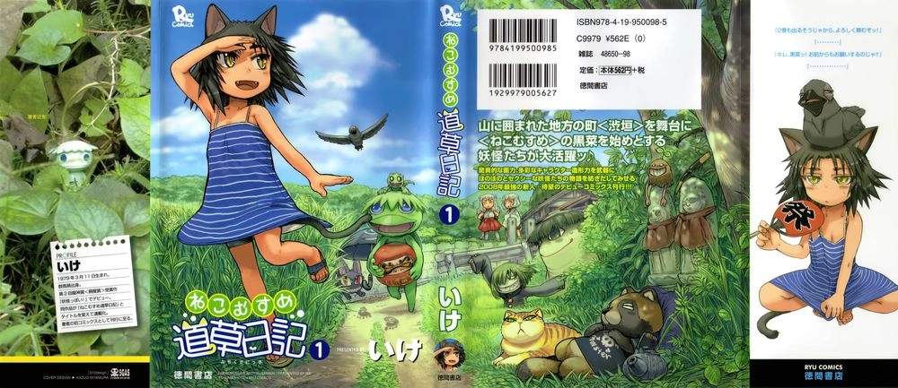 Neko Musume Michikusa Nikki Chapter 1 - 1