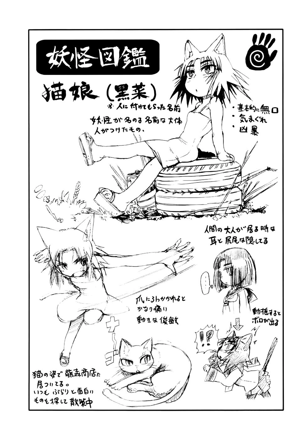 Neko Musume Michikusa Nikki Chapter 1 - 39