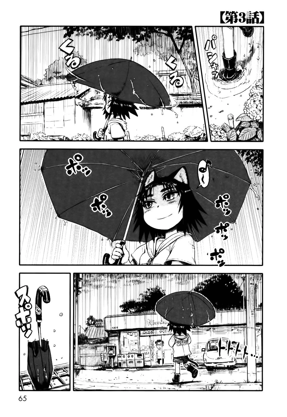 Neko Musume Michikusa Nikki Chapter 3 - 1