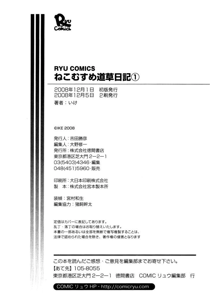 Neko Musume Michikusa Nikki Chapter 5.5 - 36