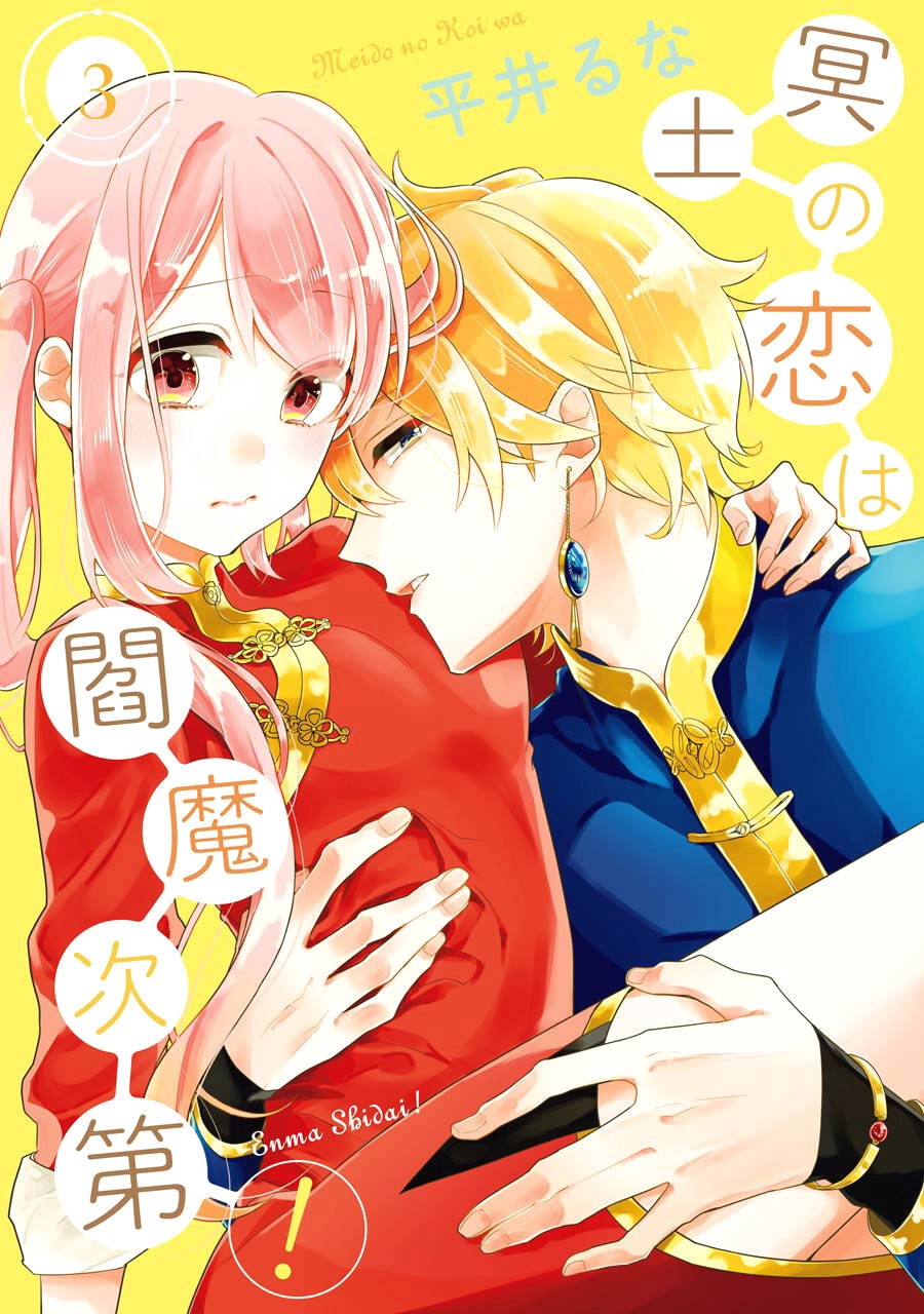 Meido No Koi Wa Enma Shidai Chapter 11 - 1